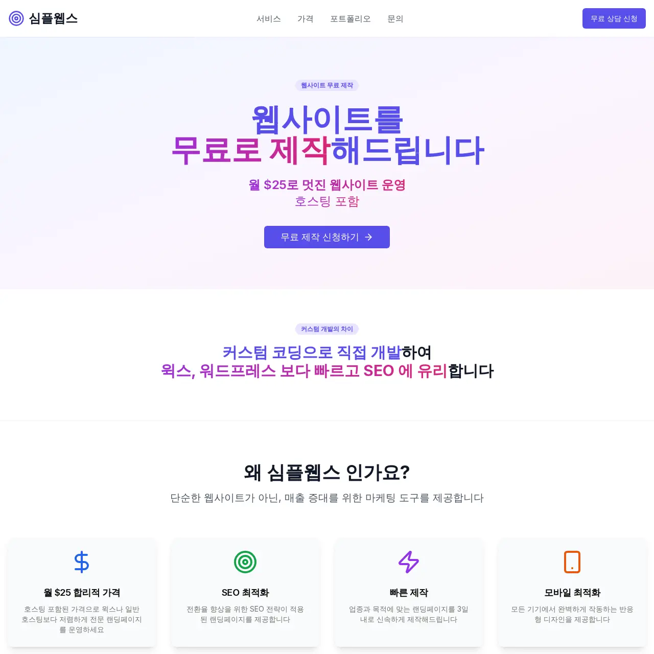 SimpleWebs Korean